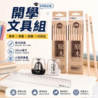 【BOBOLIFE】開學文具組 HB/2B原木鉛筆12入+20cm透明直尺+黑/白削筆器 學生文具組 開學必備