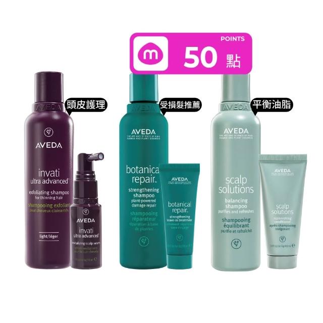 【AVEDA】愛在這禮1＋1自選組(蘊活煥欣/蘊活淨瑕/花植結構/蘊活光萃 5款任選＋頭皮護理小髮寶 任選)