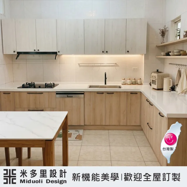 【MIDUOLI 米多里】(工廠直發/實體店面)和風序曲系列-日式現代機能風(L型廚具含系統櫃/三機設備/高櫃)