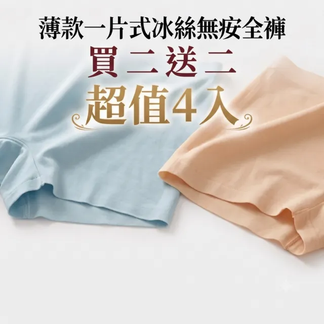 【巴黎精品】買一送一 現貨限搶 無痕安全褲高腰平口瑜珈褲涼感防走光女內褲內搭短褲(提臀多款t1t2a4 B)