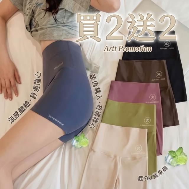 【巴黎精品】買一送一 現貨限搶 無痕安全褲高腰平口瑜珈褲涼感防走光女內褲內搭短褲(提臀多款t1t2a4 A)