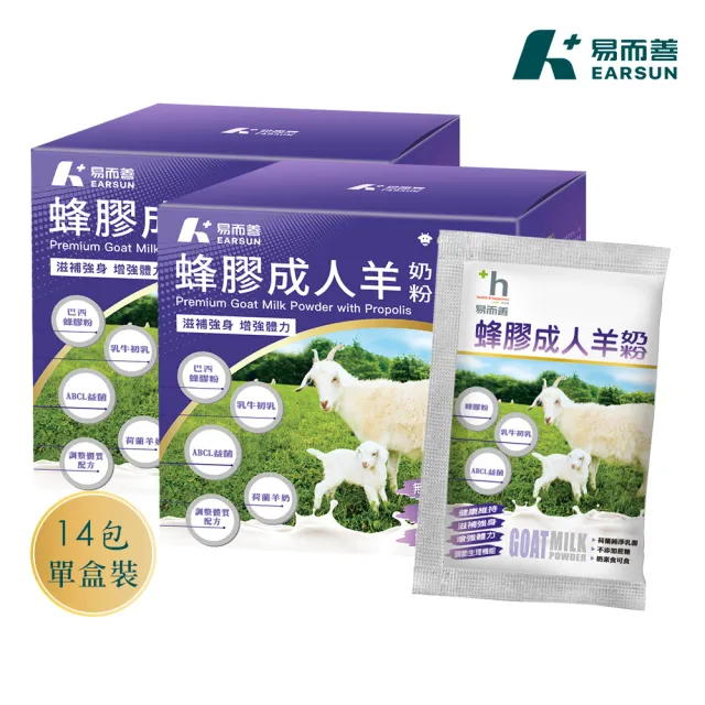【易而善】蜂膠成人羊奶粉30g×14入×2盒(荷蘭羊乳/ 蜂膠/初乳蛋白/乳鐵蛋白/三重防護配方/高鈣/乳酸菌)