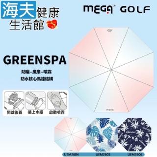 【海夫健康生活館】MEGA GOLF GREENSPA 防紫外線 涼風扇噴霧傘 3色任選2入(UEM2604-6)