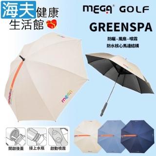 【海夫健康生活館】MEGA GOLF GREENSPA 防紫外線 涼風扇噴霧傘 3色任選1入(UEM2601)