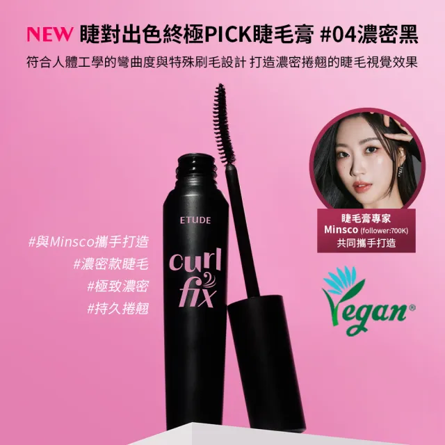 【ETUDE】官方直營 睫對出色終極PICK睫毛膏 (纖長持久)