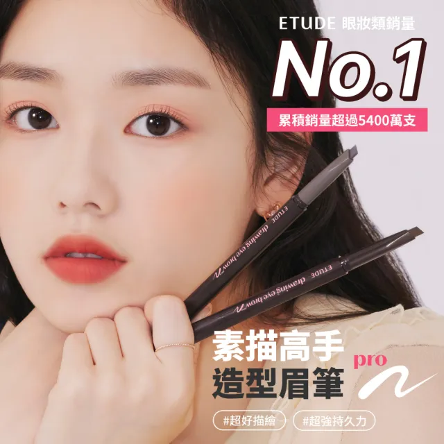 【ETUDE】官方直營 素描高手造型眉筆 0.25g(共7色可選)