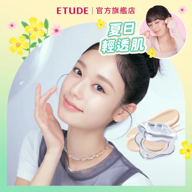 【ETUDE】官方直營 裸瓷光濾鏡氣墊粉餅 SPF 26/PA+++(水滴氣墊/共4色))