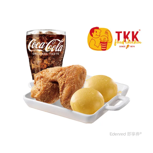 【TKK 頂呱呱】E521 辣翅點心組 (辣味雞翅1支、甜甜包1份、 可樂(M)1杯)好禮即享券