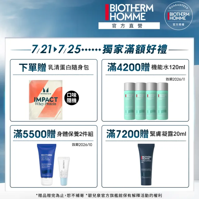 【Biotherm 碧兒泉】官方直營 男仕 毛孔緊緻亮膚精華水150ml(BIOTHERM化妝水)