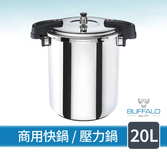 【Buffalo 牛頭牌】雅適商用快鍋20L (壓力鍋/304不鏽鋼/SGS檢測/電磁爐.IH爐可/營業用)