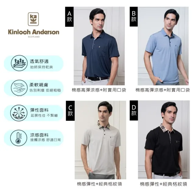 【Kinloch Anderson】金安德森男裝 棉感高彈短袖Polo衫(男/經典格紋/實用口袋/親膚透氣/吸汗/多色任選)