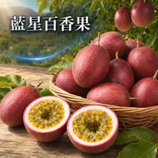 【愛蜜果】台灣吊網藍星百香果原裝箱X1箱(約10斤/箱)