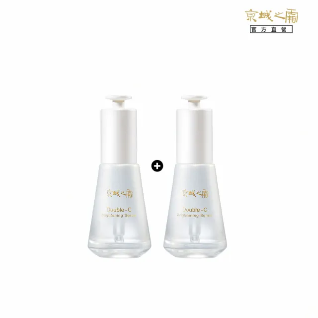 【牛爾京城之霜】買1送1雙C光透美白精華32ml x2入(掃黃/淡斑/不反黑/溫和不刺激)
