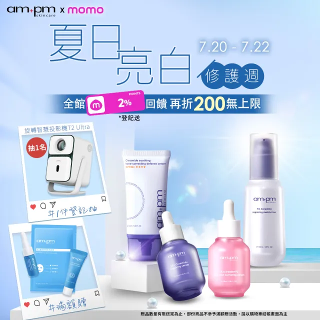 【ampm 牛爾】修復粉刺組★10%神經醯胺修護精華30ml+5% 內葡酸B3毛孔緊緻精華30ml(保濕/收孔)