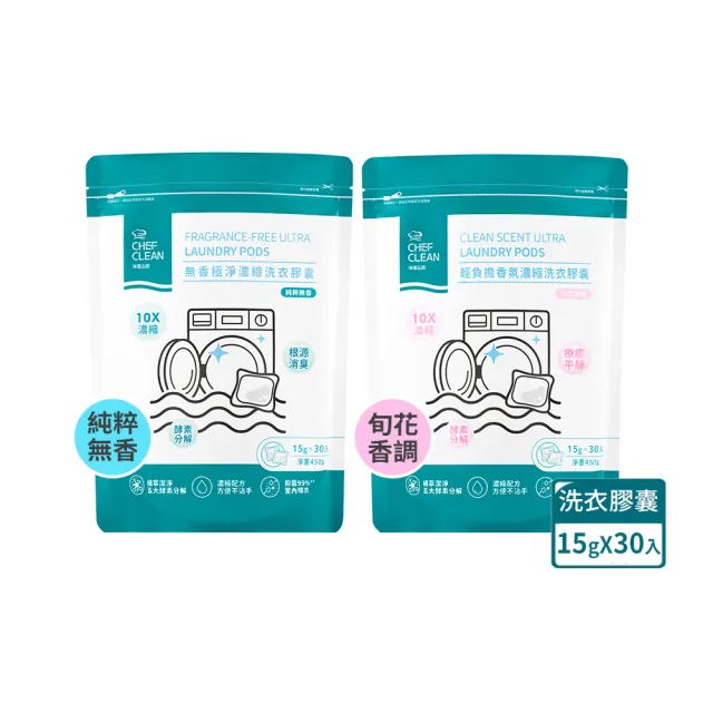 moPro會員專屬【淨毒五郎】濃縮洗衣膠囊/洗衣球30顆袋裝_純粹無香/旬花香調(酵素、抗菌)