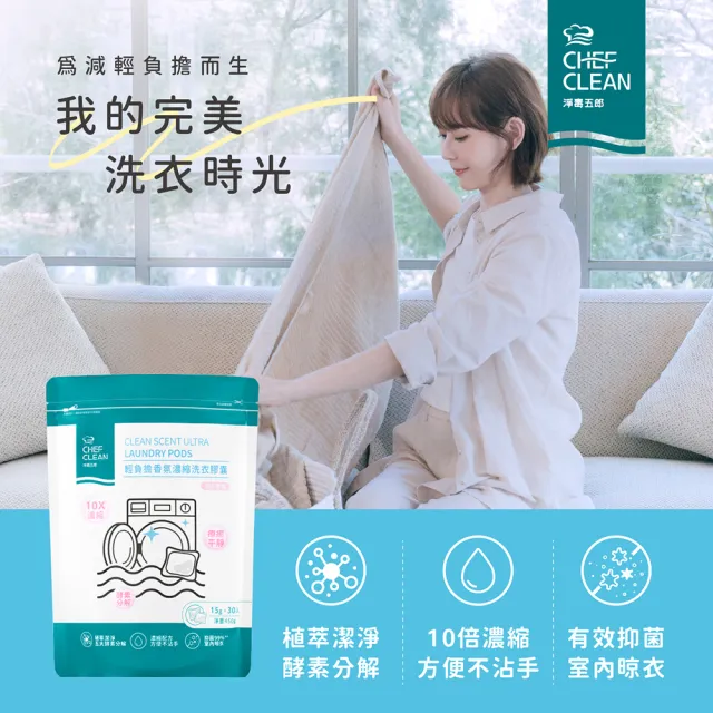 moPro會員專屬【淨毒五郎】濃縮洗衣膠囊/洗衣球30顆袋裝_純粹無香/旬花香調(酵素、抗菌)
