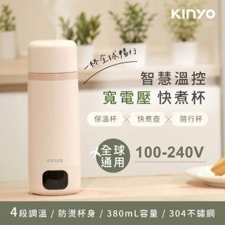 【KINYO】380ML智慧溫控寬電壓快煮杯 保溫杯 電熱水杯 燒水杯 加熱杯(國際電壓 KIHP-2230)