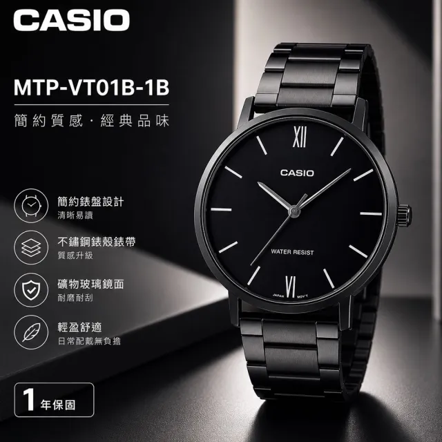 【CASIO 卡西歐】MTP-VT01B-1B 簡約時尚 全黑不銹鋼錶帶男指針錶(錶殼約4.0公分)