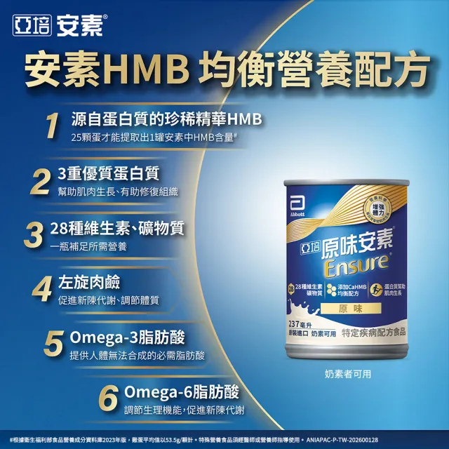 【亞培】任選-安素原味/香草減甜即飲 HMB升級配方237ml x30入x2箱(HMB、三重優蛋白、任賢齊代言)