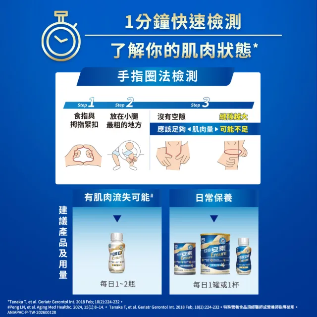 【亞培】任選-安素原味/香草減甜即飲 HMB升級配方 237ml x 30入(成人營養品、補充體力、三重蛋白)