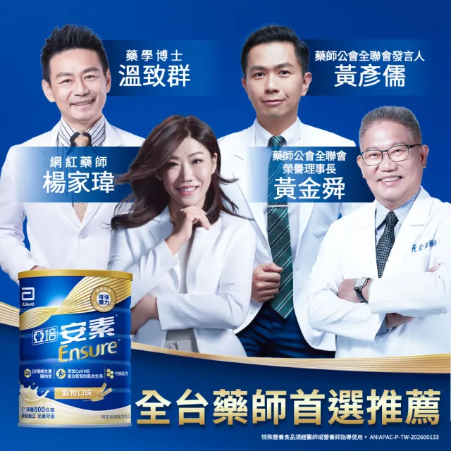 【亞培】安素優能基-穀物口味 HMB升級配方 800g x 2入(成人營養品、補充體力、三重優蛋白、任賢齊代言)
