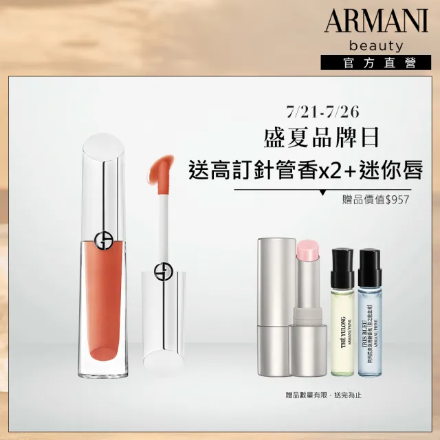 【ARMANI 亞曼尼】訂製晶潤豐唇蜜6.5ml(GA/潤唇/嘟嘟唇