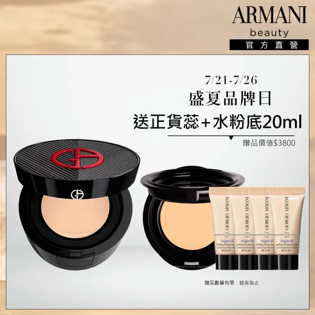 【ARMANI 亞曼尼】官方直營 絲絨水慕斯無瑕氣墊粉餅