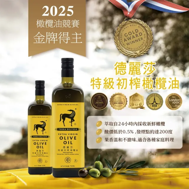 【德麗莎】Terra Delyssa 特級初榨橄欖油750mlx3瓶(可生飲/出廠酸價0.5)