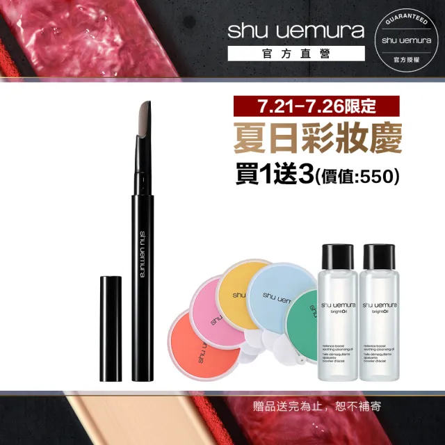 【Shu uemura 植村秀】官方直營 自動武士刀眉筆(Shu uemura/眉筆)