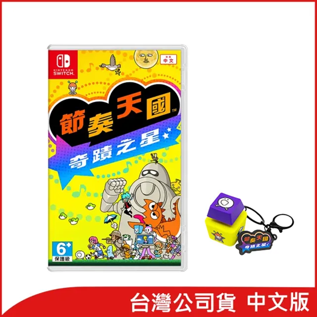 【Nintendo 任天堂】Switch 2 主機+《節奏天國 奇蹟之星》+《9H鋼化貼》