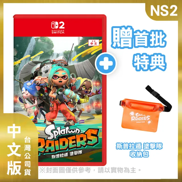 【Nintendo 任天堂】Switch 2 主機+《NS2 斯普拉遁 塗擊隊》+《9H鋼化貼》