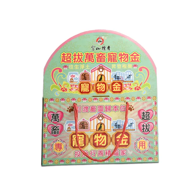 【富山檀香】精品寵物金組合包 中元普渡 寵物金 引渡畜靈 拜拜