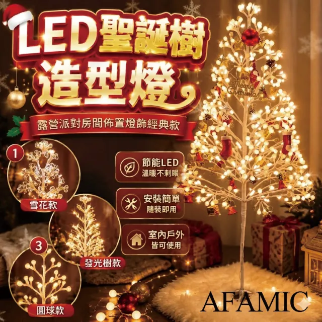 【AFAMIC 艾法】JJ02 8段式調光LED聖誕樹造型落地燈(聖誕樹燈 聖誕燈串 防水燈串 聖誕燈 LED燈串)