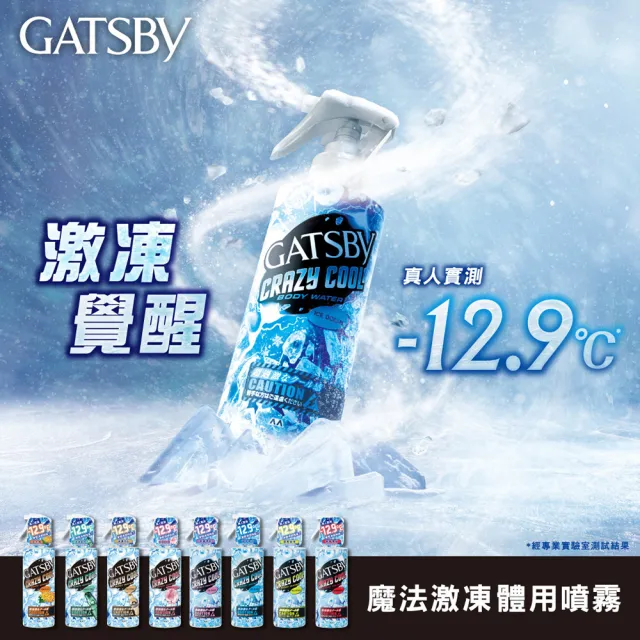 【GATSBY】魔法激凍體用噴霧170mlx3(多款涼感任選)