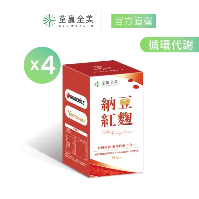 【荃贏全美】納豆紅麴x4盒組(共240顆)