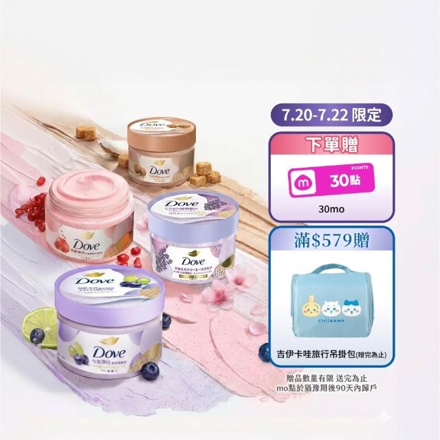 【Dove 多芬】去角質冰淇淋身體磨砂膏4入(薰衣草/櫻花/藍莓/石榴/櫻花/楓糖餅乾/奇異果籽和蘆薈)