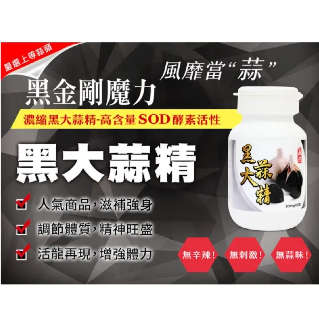 【草本之家】醱酵黑大蒜精3入組(60粒/入)(發酵黑大蒜)