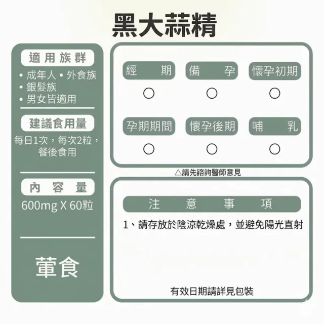 【草本之家】醱酵黑大蒜精1入組(60粒/入)