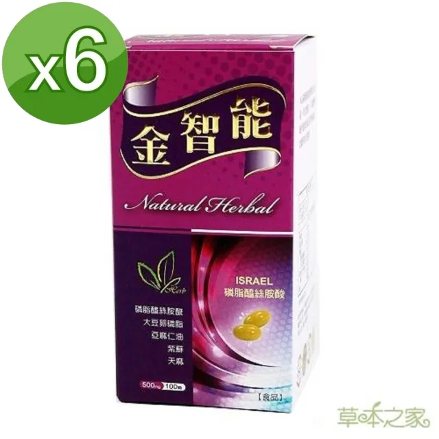 【草本之家】金智能軟膠囊6入組(100粒/入)(大豆卵磷脂.紫蘇油.亞麻仁油)