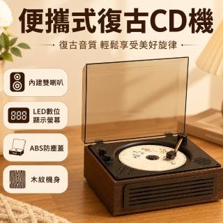 凱琦家居 攜帶式復古CD播放機 音樂播放器 雙向藍芽5.4 內建雙喇叭 遙控 ABS防塵蓋 cd音響