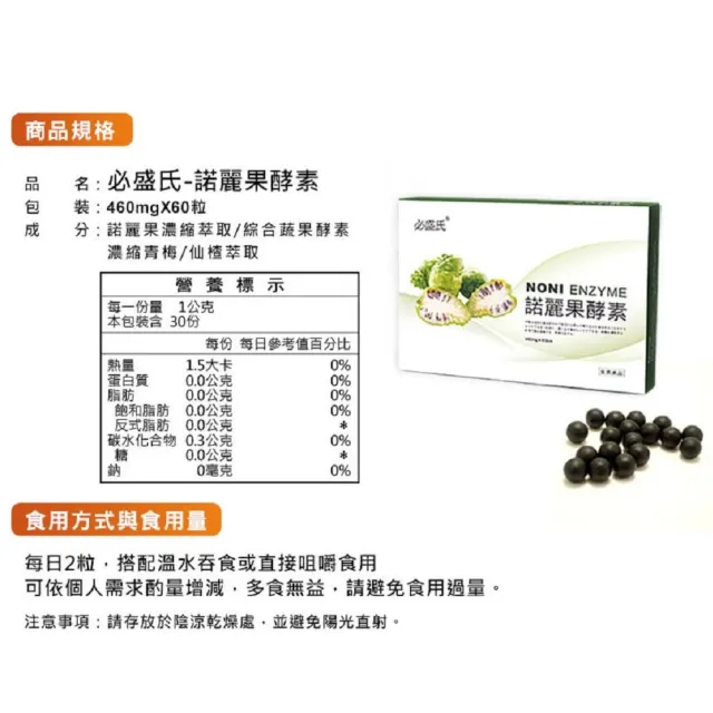 【草本之家】諾麗果酵素3入組(60粒/入)(全素食品.綜合蔬果酵素.濃縮青梅.仙楂萃取)