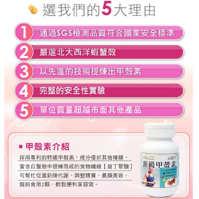 【草本之家】甲殼素3入組(90粒/入)(幾丁聚醣.幾丁質.蟹殼素)