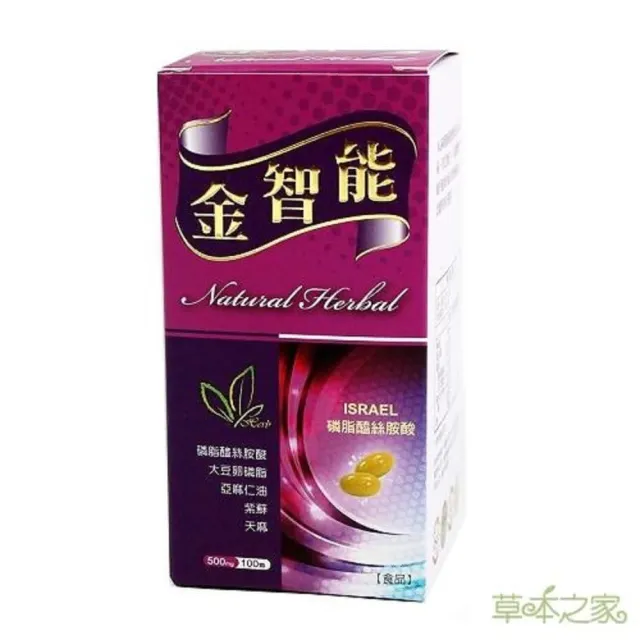【草本之家】金智能1入組(100粒/入PS腦磷脂.磷脂絲胺酸.大豆卵磷脂.亞麻仁油.紫蘇油)