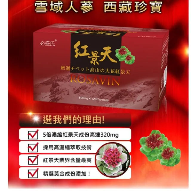 【草本之家】大花紅景天膠囊3入組(120粒/入)(紅景天.綠茶.葡萄籽)