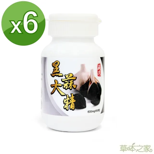 【草本之家】醱酵黑大蒜精6入組(60粒/入)(發酵黑蒜)