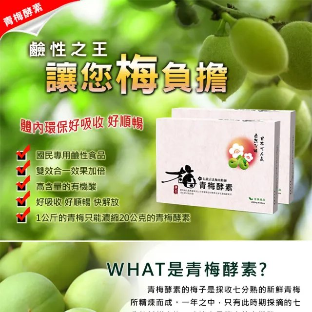 【草本之家】青梅酵素10入組60粒/入(濃縮青梅精.蔬果酵素.全素食品)
