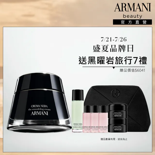 【ARMANI 亞曼尼】官方直營 黑曜岩新生奇蹟乳霜經典版 50ml(GA/乳霜/保濕/抗老