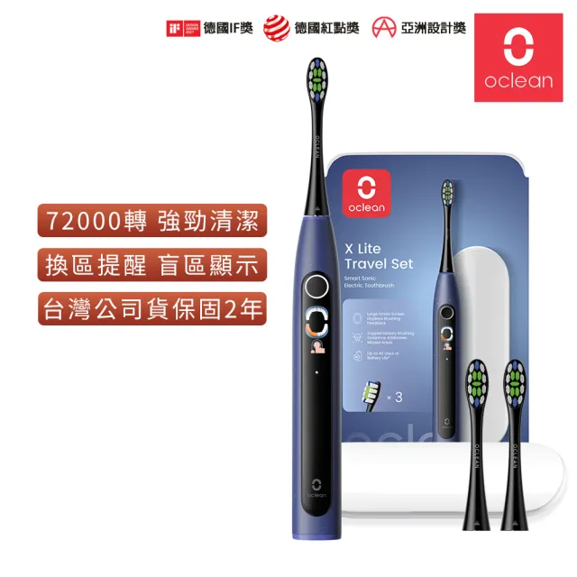 【Oclean  歐可林】X Lite Travel Set 智慧音波電動牙刷套裝組