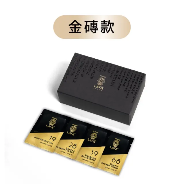 【HEAVEN LAFA 天堂費洛香】限定新香｜埃及金磚 車用香氛補充包 (4款全新香味)