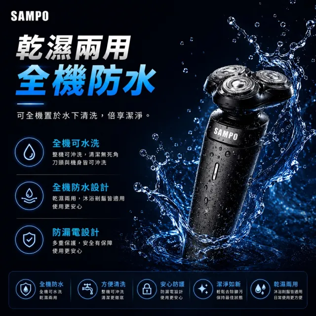 【SAMPO 聲寶】4D水洗三刀頭電動刮鬍刀/電鬍刀(EA-Z1904WL)